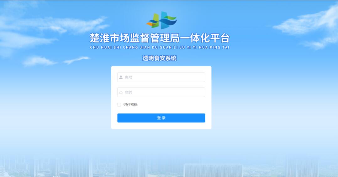 食品安全透明共治体系