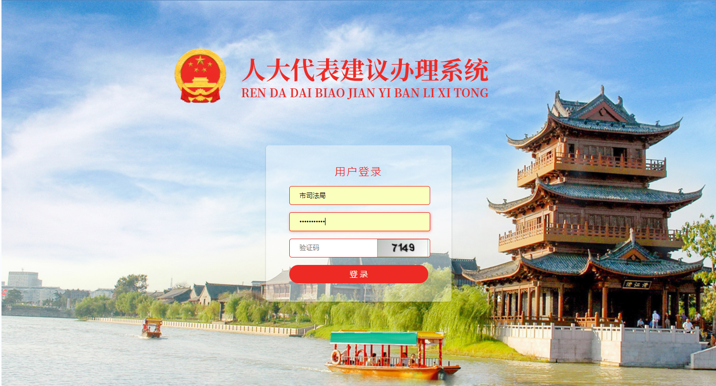  人大代表建议办理系统