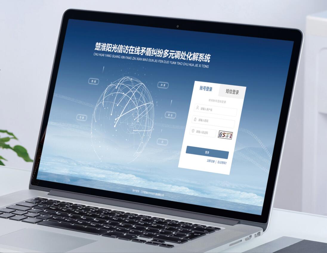 在线矛盾纠纷多元调处化解平台