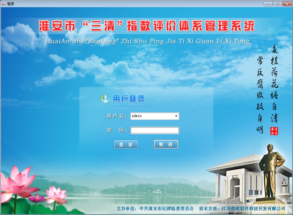 纪委“三清”指数评价系统