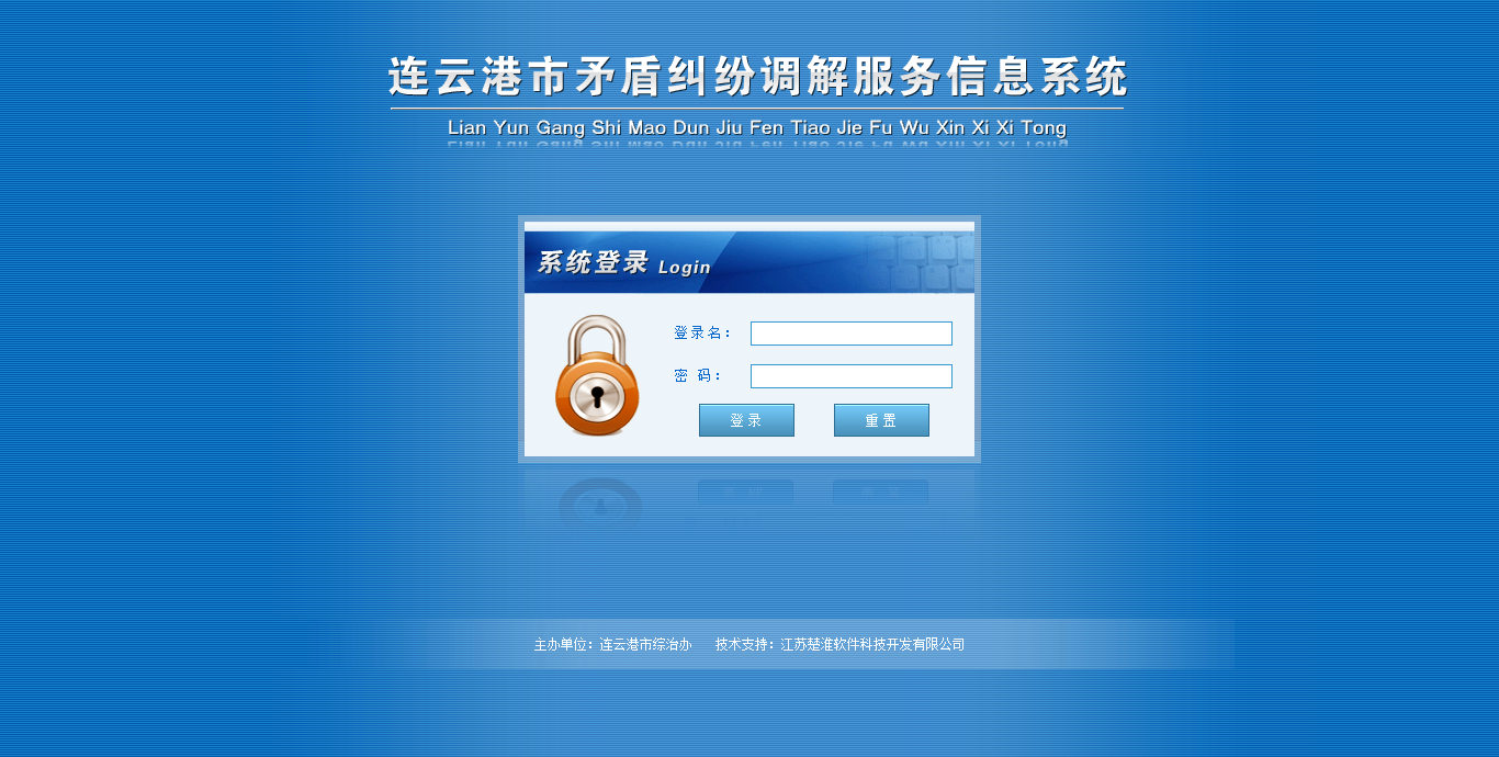 社会矛盾纠纷调解服务系统