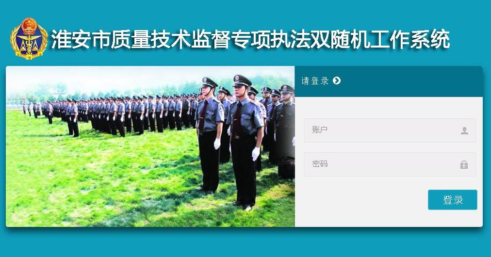 质监专项执法双随机工作系统