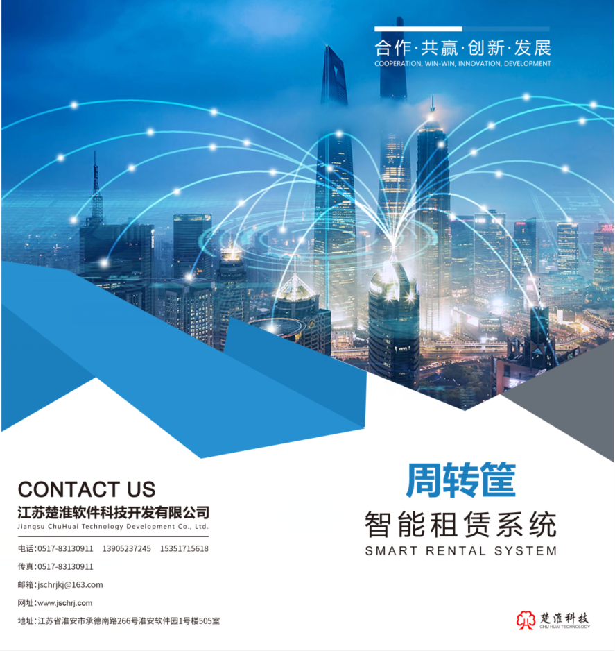 周转筐租赁系统介绍